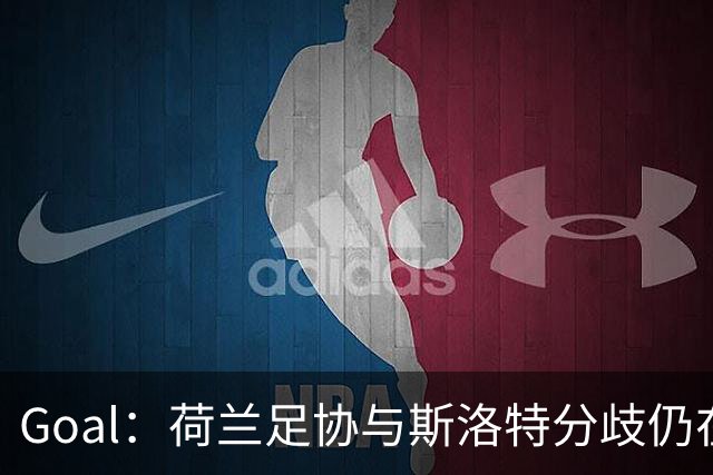 Goal：荷兰足协与斯洛特分歧仍在，他更愿执教至2028年